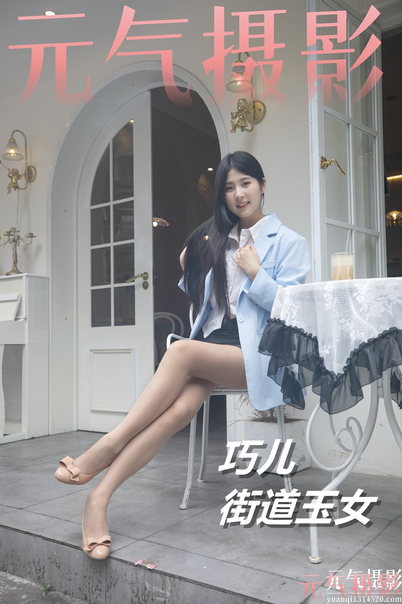 巧儿 商业街玉女